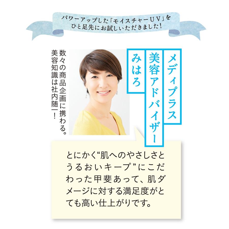 Mediplus 【公式】メディプラス モイスチャーUV 40g (2~3か月分