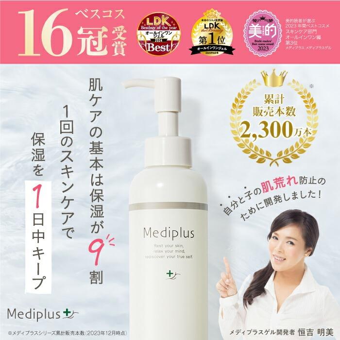【公式】メディプラス オールインワンジェル 225g (約2.5か月分) オールインワンゲル mediplus 保湿 乾燥肌 敏感肌 ビタミンC 美容液 乳液 メンズ レディース | Mediplus | 02