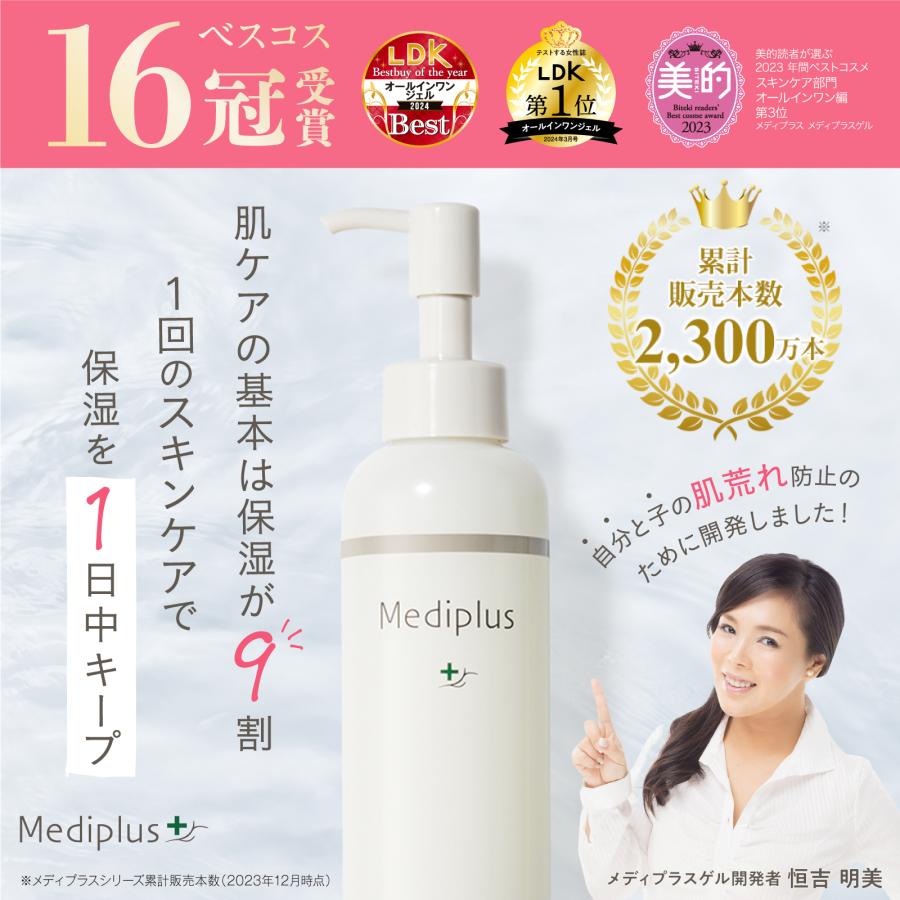 【公式】メディプラス オールインワンジェル 225g (約2.5か月分) オールインワンゲル mediplus 保湿 乾燥肌 敏感肌 ビタミンC 美容液 乳液 メンズ レディース | Mediplus | 02