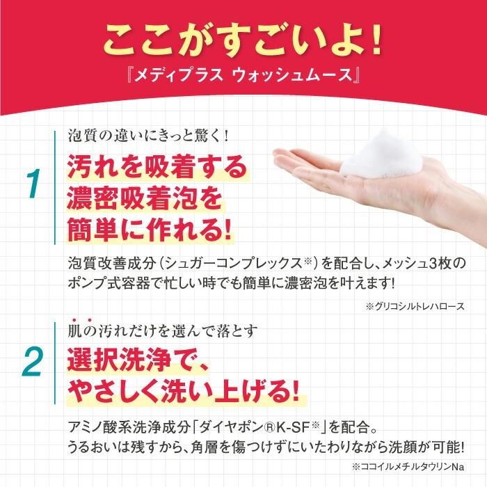 【公式】メディプラス ウォッシュムース 200ml (約2ヶ月分) 敏感肌設計 マイクロ濃密 泡洗顔 洗顔フォーム 無香料 摩擦レス | Mediplus | 03