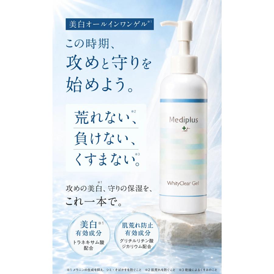 メディプラス ホワイティMediplus WhityClear Gel 2個 Mediplus（メディプラス） 【公式】メディプラス ホワイティクリアゲル