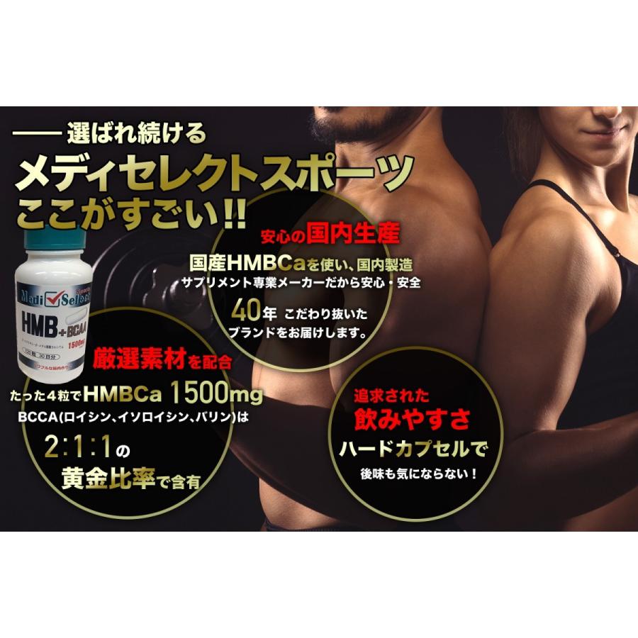 メディセレクト　スポーツ　HMB+BCAAカプセル　1500mg 120粒 |  | 02