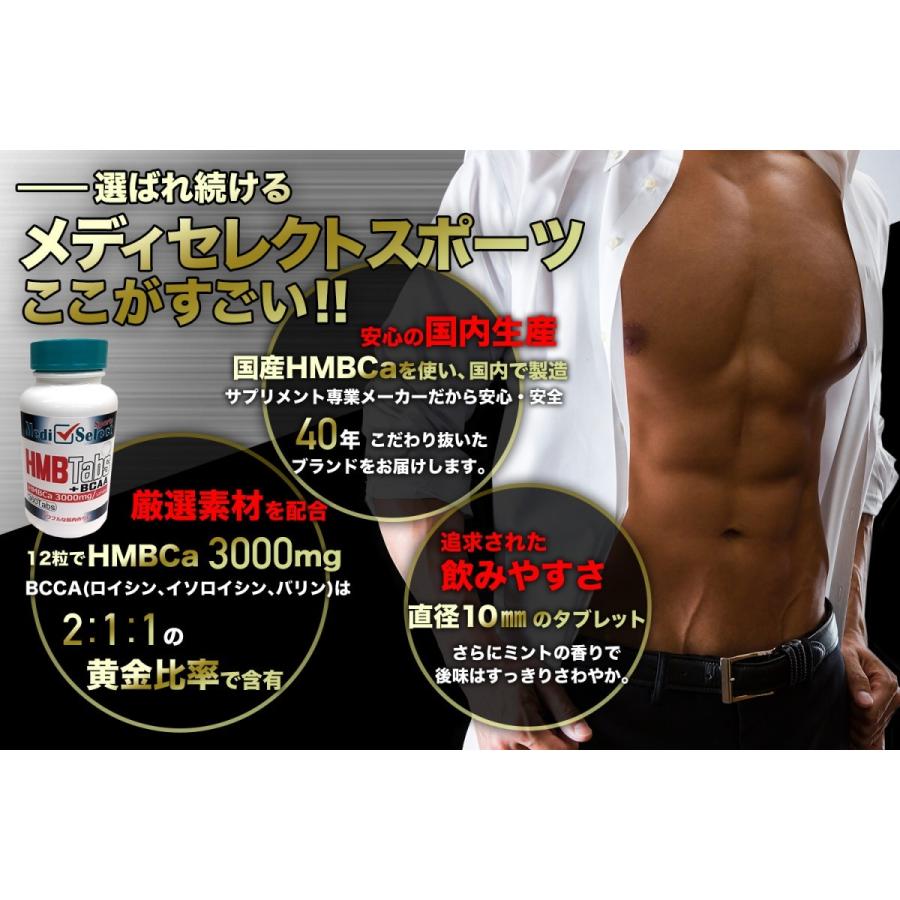 メディセレクト スポーツ　HMB+BCAA タブレット　必須アミノ酸 BCAA配合（国産原料）360粒入★ |  | 01