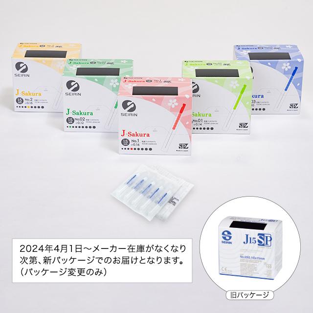 セイリン鍼灸針　Ｊ15SPタイプ｜medistarstore