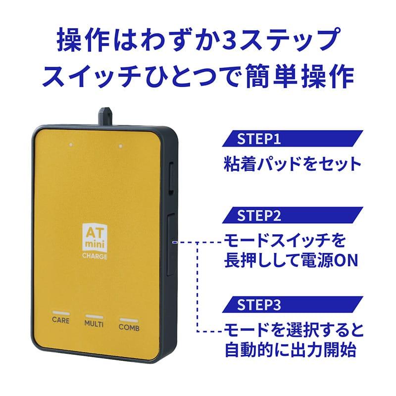 低周波治療器 ATmini CHARGEの画像