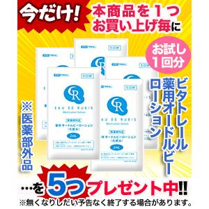 なんと！あのビタトレール 薬用オードルビーローション 500mLが、２個まとめ買いセットで送料無料！毎日ポイント２倍！｜medistock｜03