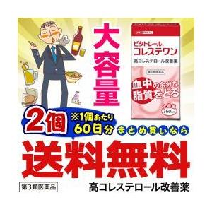第3類医薬品 ビタトレール☆毎日ポイント2倍 ビタトレール コレステワン 大容量 360カプセル (60日分) ×2個セット が送料無料！ セルフメディ税制品