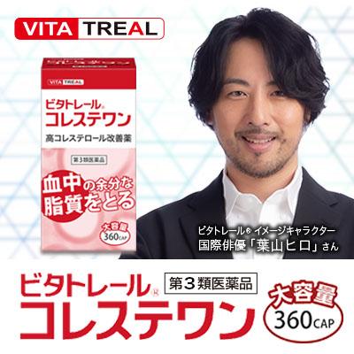 第3類医薬品 ビタトレール☆毎日ポイント2倍 ビタトレール コレステワン 大容量 360カプセル (60日分) ×2個セット が送料無料！ セルフメディ税制品_1