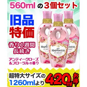 なんと あの P G レノアハピネス アンティークローズ フローラルの香り 本体 560ml 旧品 3個まとめ買いセット 合計1260ml 4ml がオススメ x3 メディストックyahoo 店 通販 Yahoo ショッピング