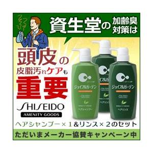 なんと あの 資生堂 の加齢臭対策 ジョイフルガーデン シャンプー リンスが割安お得な 頭皮ケア スターターセットに ヘアリンス１本追加 b300 メディストックyahoo 店 通販 Yahoo ショッピング