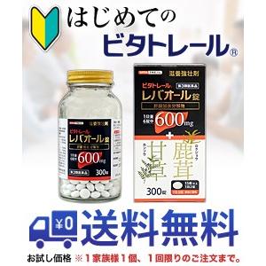 第3類医薬品 はじめてのビタトレール 毎日ポイント2倍 ビタトレール レバオール錠 300錠 のお試しバージョンが送料無料 1家族様1個 初回限定 b999 メディストックyahoo 店 通販 Yahoo ショッピング