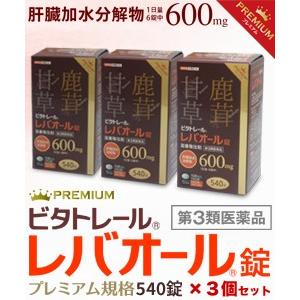 第3類医薬品 ビタトレールPREMIUM☆ポイント2倍 ビタトレール レバオール錠プレミアム 540錠 が、3個まとめ買いセットで送料無料