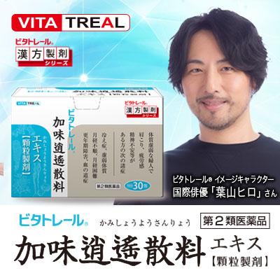 第2類医薬品 ビタトレールの漢方薬☆毎日ポイント2倍 加味逍遙散料エキス 顆粒製剤 30包×2個セット (カミショウヨウサンリョウ)｜medistock｜03