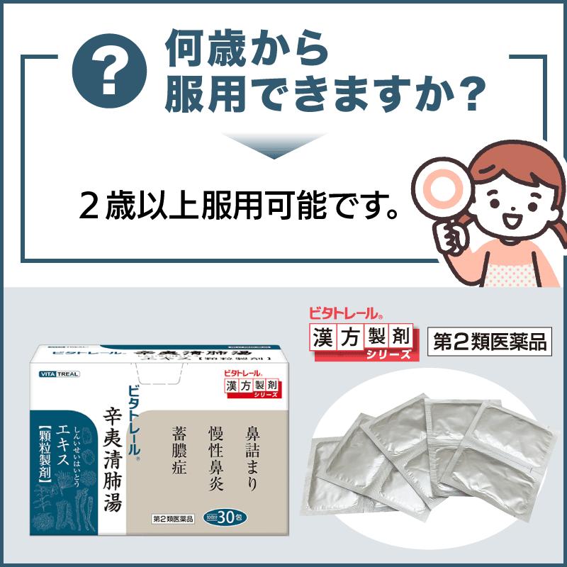 第2類医薬品 ビタトレールの漢方薬 辛夷清肺湯エキス 顆粒製剤 30包 (しんいせいはいとう/シンイセイハイトウ)｜medistock｜03