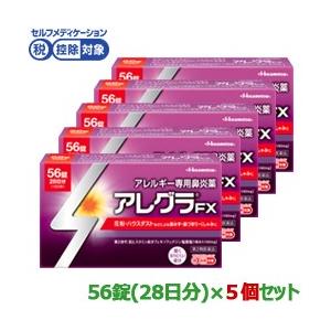 第2類医薬品 お得な5個セット 久光製薬 アレグラFX (鼻炎薬) 56錠 セルフメディケーション税制 対象品