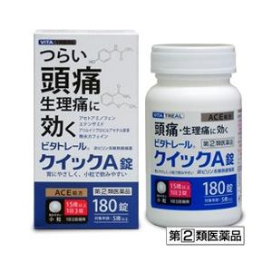 第(2)類医薬品 ビタトレール☆毎日ポイント2倍 ビタトレール クイックA錠 小粒 180錠 (解熱鎮痛剤／痛み止め) セルフメディケーション税制 対象品｜medistock