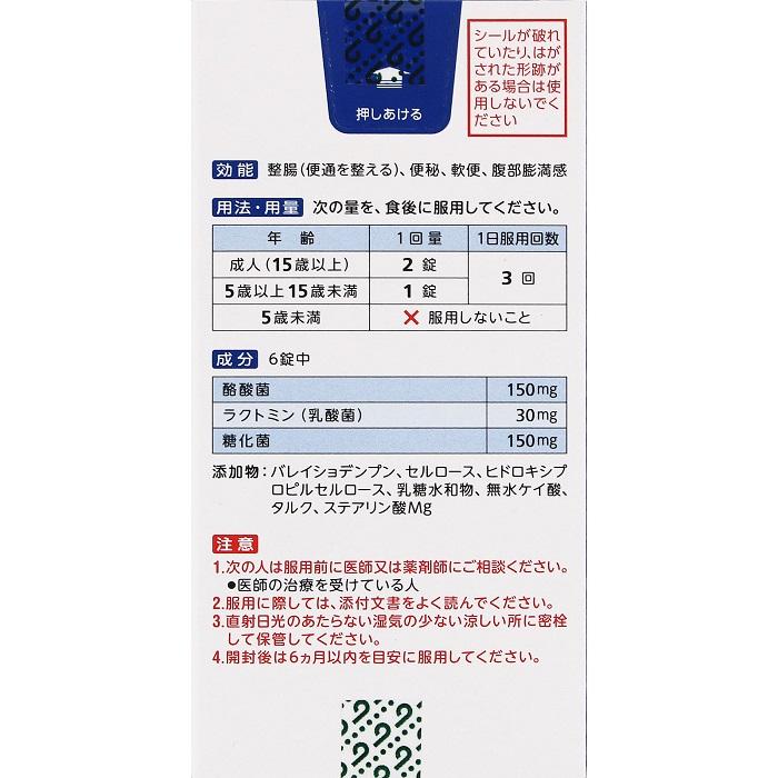 アリナミン製薬 ビオスリーHi錠 540錠 指定医薬部外品 ※お取り寄せ商品