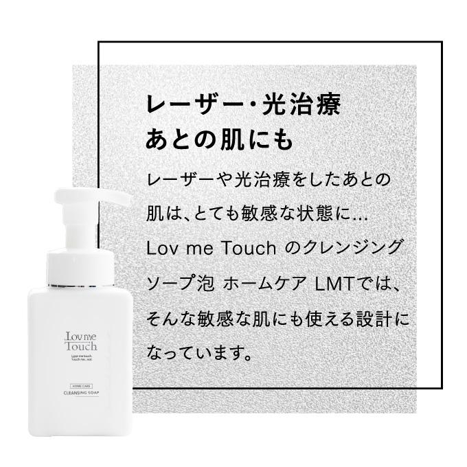 洗顔 クレンジング ラブミータッチ クレンジングソープ泡 ホームケアLMT 250mL 上原恵理 さわらない美容 美容大事典 辞典 本｜medlf｜08