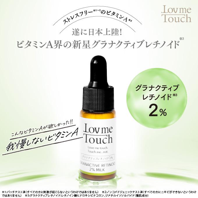 乳液 ビタミンA 保湿 低刺激 ラブミータッチ グラナクティブレチノイド 2% ミルク お試し 5mL 上原恵理 さわらない美容 美容大事典 辞典 本 :20094-011-mini:メドルフYahoo!店 - 通販 - Yahoo!ショッピング 乳液 ビタミンA 保湿 低刺激 ラブミータッチ グラナクティブレチノイド 2% ミルク お試し 5mL 上原恵理 さわらない美容 美容大事典 辞典 本 :20094-011-mini:メドルフYahoo!店 - 通販 - Yahoo!ショッピング