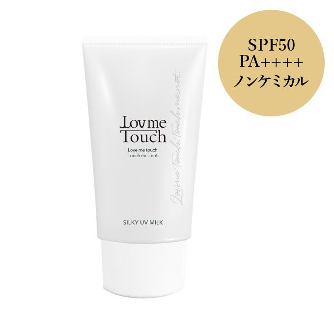 Lov me Touch ラブミータッチ シルキーUVミルク SPF50 PA++++ 50g 日焼け止め ひやけどめ 上原恵理 さわらない美容 美容大事典 辞典 本 :20094-025:メドルフ!店 通販 日焼け止めリップ✴︎唇のシミ予防✴︎メラルーカ✴︎アメリカ