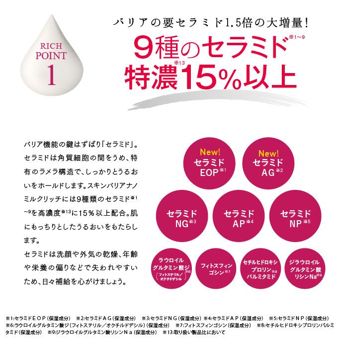 乳液 ナノエマルジョン 乾燥 保湿 Lov me Touch ラブミータッチ スキンバリアナノミルク リッチ 高濃度セラミド15% 50mL 上原恵理 医師 |  | 07