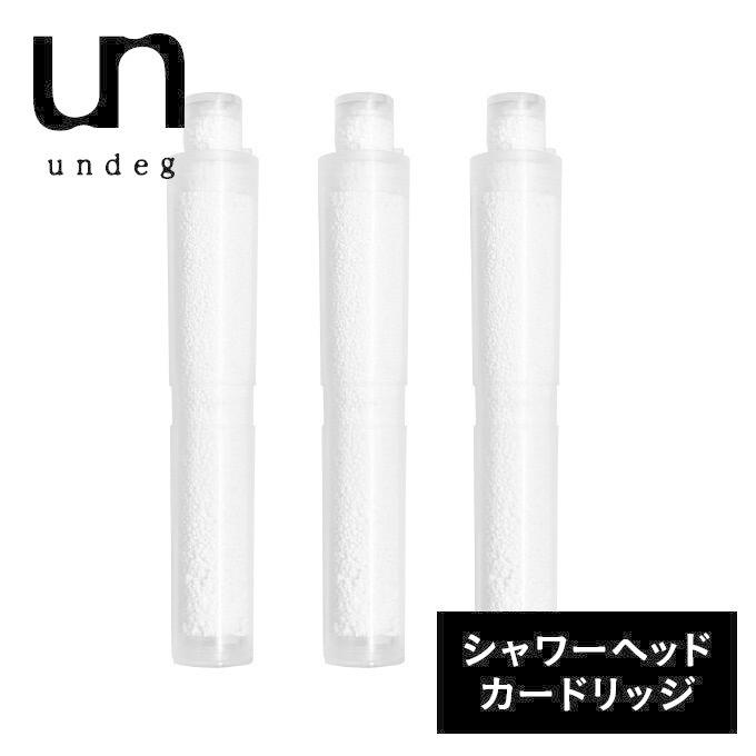 undeg シャワーヘッド取り換え用カードリッジ 3本セット おすすめ