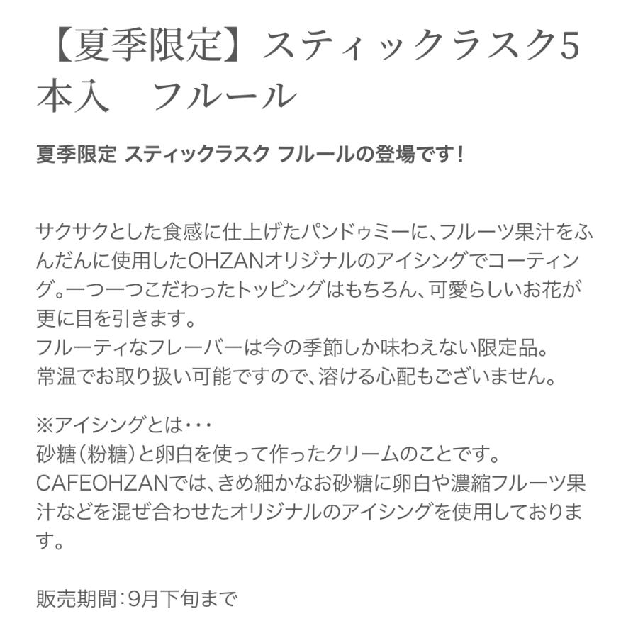 カフェ オウザン スティックラスク アイシング フルール 5本入 ショコラ ラスク カフェオーザン お土産 贈答 御中元 プレゼント お中元 Co5 Meecolle 通販 Yahoo ショッピング