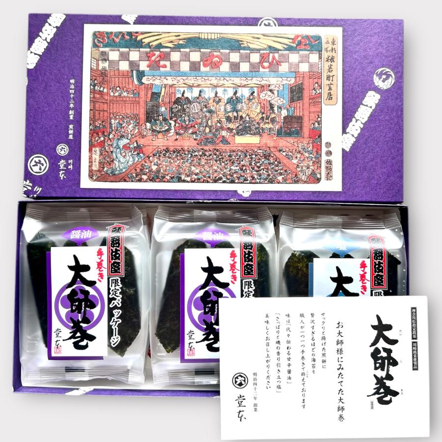 堂本製菓 大師巻き （大師巻3本）6袋入り 歌舞伎座限定シール