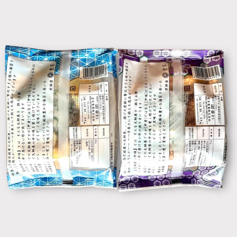 大師巻き の中味（塩40g）（醤油40g） 2パックセット 堂本製菓