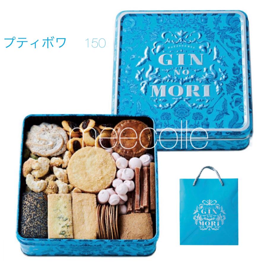 パティスリー 銀の森 プティボワ 150 缶 森のめぐみクッキー お菓子 御中元 プレゼント お中元 御礼 誕生日 東京お土産 Gm150 Meecolle 通販 Yahoo ショッピング