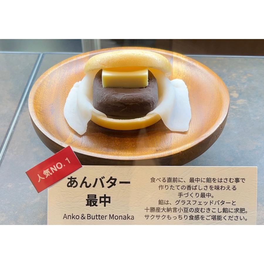 ほしのバター あんバター最中（8個入り） : オカイモノエクスプレス