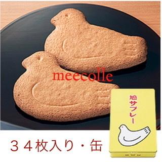 豊島屋 鳩サブレー 34枚入 缶 焼菓子 お菓子 東京お土産 ギフト サブレ お中元 プレゼント 美品 クッキー 御中元