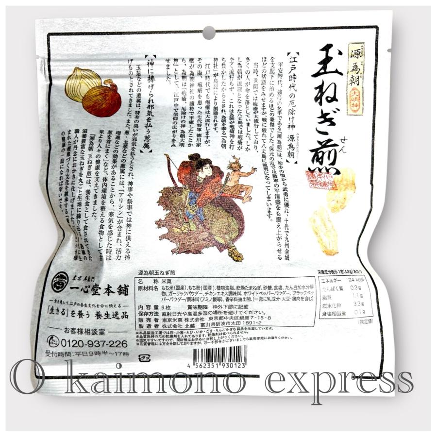 一心堂本舗 養生逸品 源為朝 たまねぎ煎 1袋 源為朝 玉ねぎ煎 〜 特別な一軒、特別な一品が私の人生を豊かに