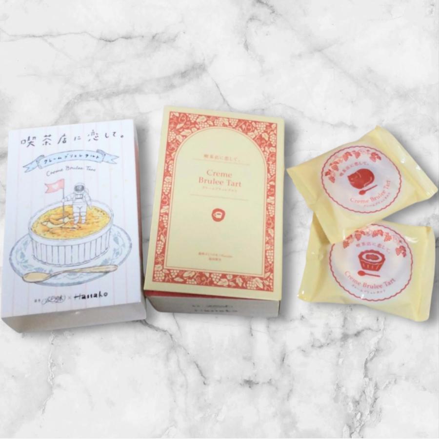 喫茶店に恋して クレームブリュレタルト （8個入り） （銀座ぶどうの木