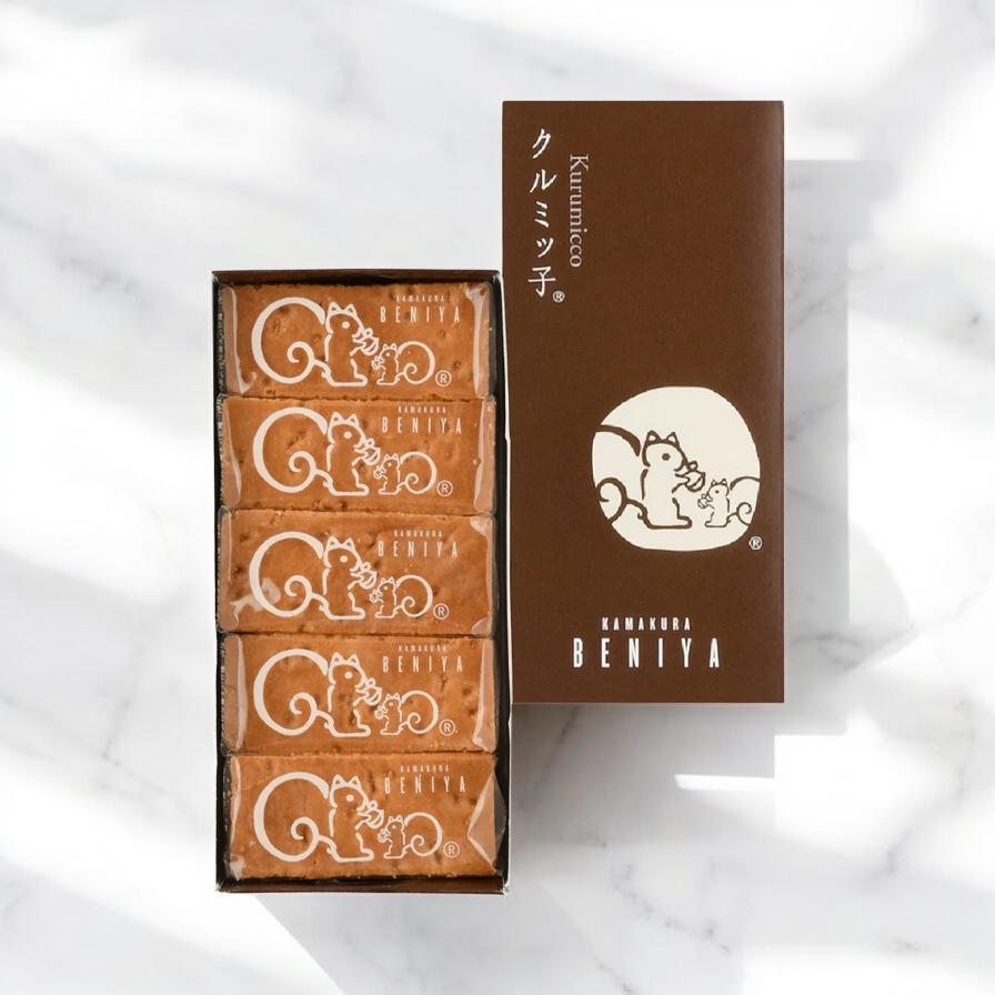 鎌倉紅谷 クルミッ子 5個入り クルミッコ くるみっ子 くるみっこ