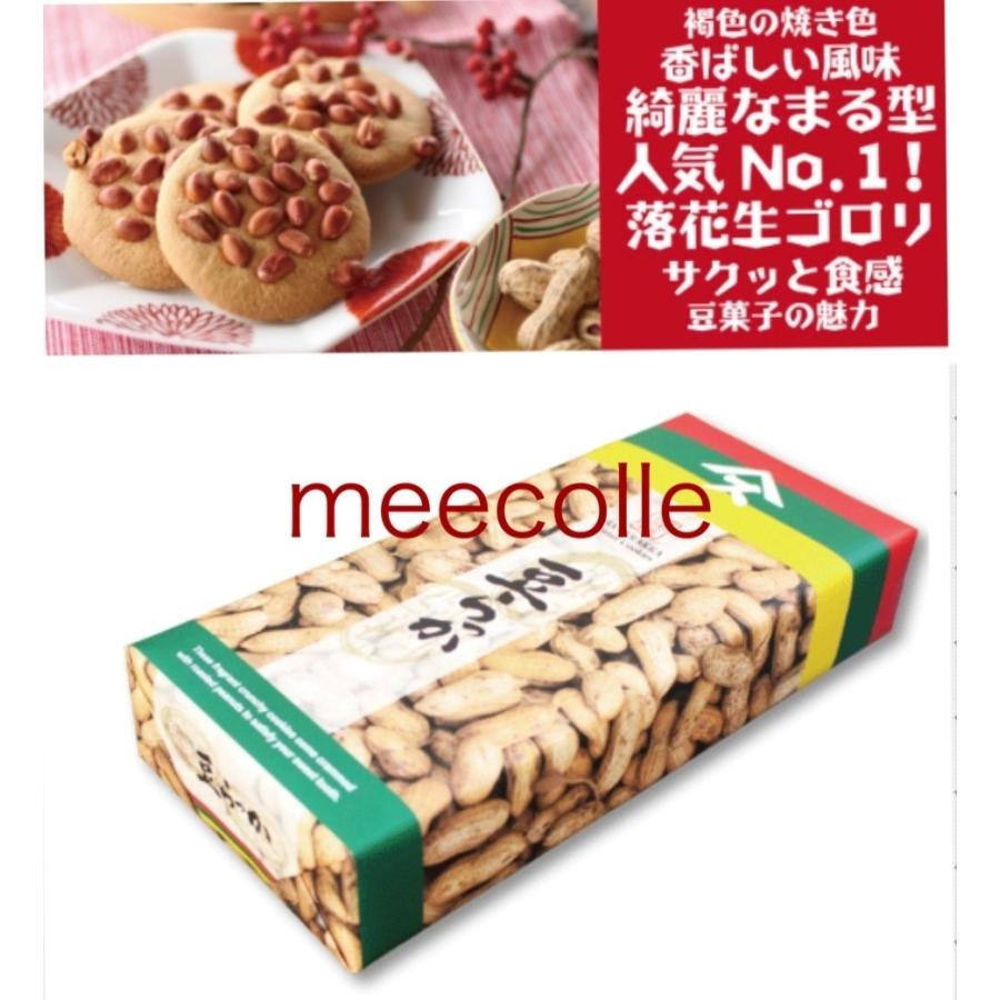 豆らっか ピーナッツ クッキー 豆落下 (10枚入)人気NO.1. お菓子 御中元 プレゼント お中元 御礼 誕生日 東京お土産 :mr10:meecolle - 通販 - Yahoo!ショッピング 豆らっか ピーナッツ クッキー 豆落下 (10枚入)人気NO.1. お菓子 御中元 プレゼント お中元 御礼 誕生日 東京お土産 :mr10:meecolle - 通販 - Yahoo!ショッピング