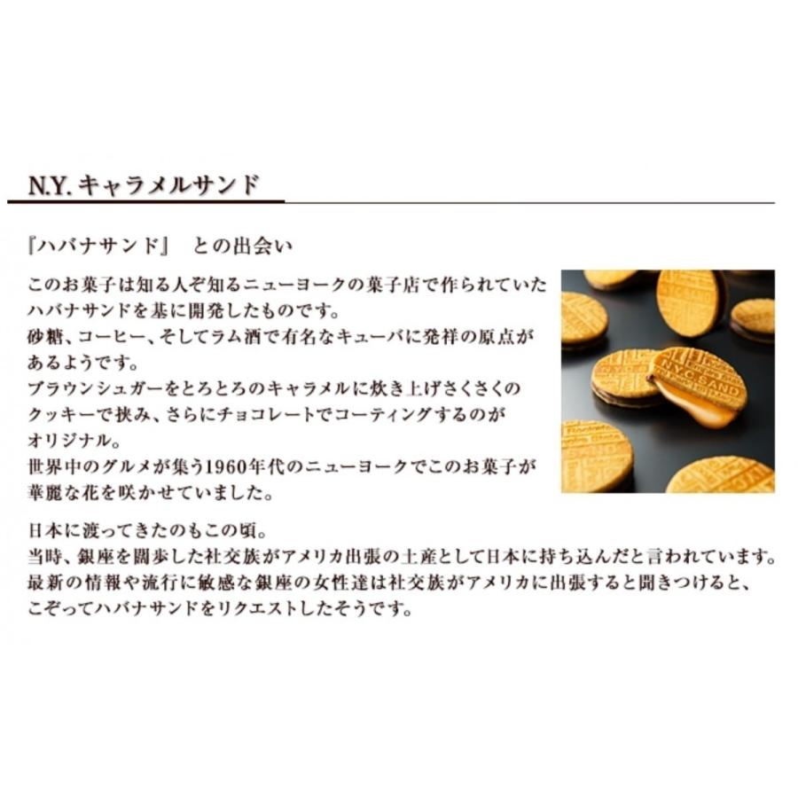 N.Y. キャラメルサンド（36個入）東京限定 ギフト 手土産  クッキー お菓子 贈答用 内祝い プレゼント 入手困難 （夏季クール対象商品）｜meecolle｜03