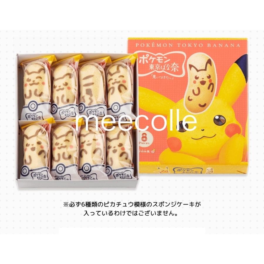 東京ばな奈 「見ぃつけたっ」 8個入 ポケモン ピカチュー 東京ばな奈ワールド お菓子 御年賀 御礼 誕生日 東京お土産 :tbp8:meecolle - 通販 - Yahoo!ショッピング 東京ばな奈 「見ぃつけたっ」 8個入 ポケモン ピカチュー 東京ばな奈ワールド お菓子 御年賀 御礼 誕生日 東京お土産 :tbp8:meecolle - 通販 - Yahoo!ショッピング