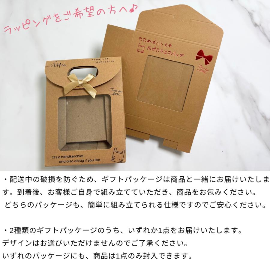 エコバッグ ハンカチ ハンカチエコバッグ コンビニ マチ広 レジ袋 カジュアル おしゃれ かわいい 柄 無地 ビジネス プレゼント 洗える 綿 プチギフト |  | 09