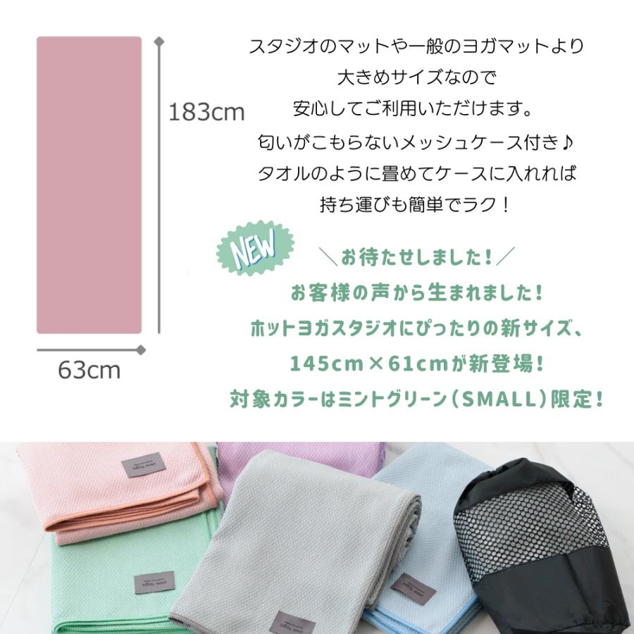 ヨガタオル ヨガラグ ホットヨガ タオル ヨガマット 滑らない