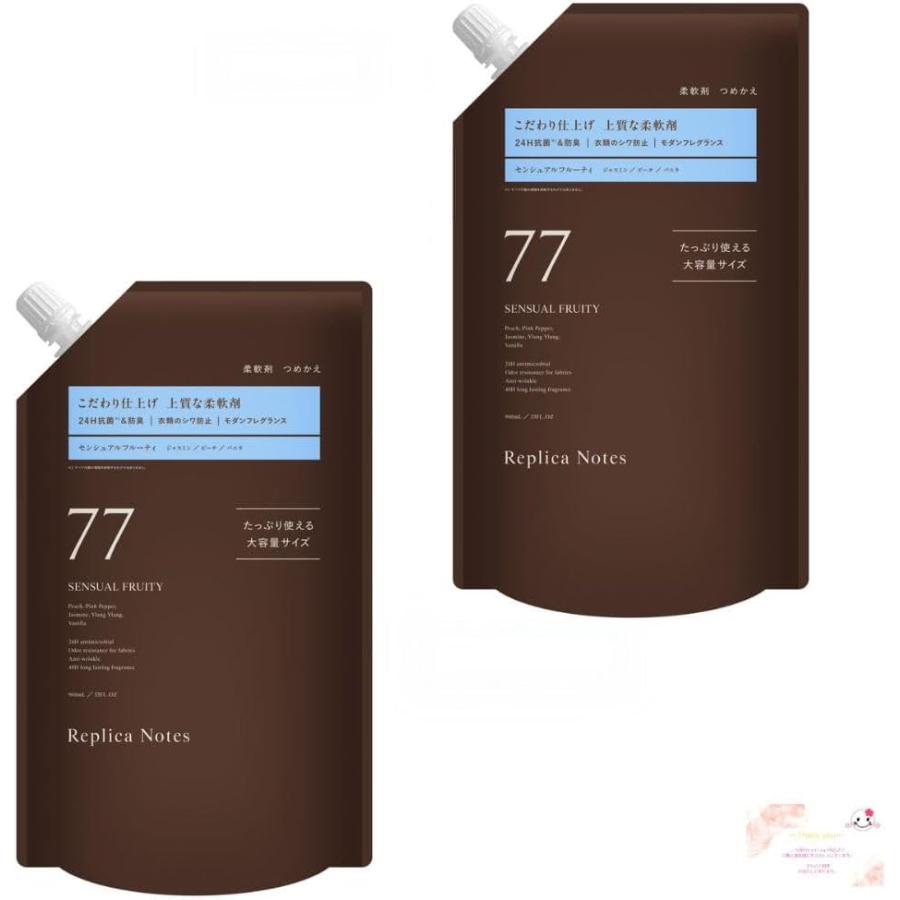 レプリカノーツ センシュアルフルーティーの香り 960ml 詰め替え用×2袋