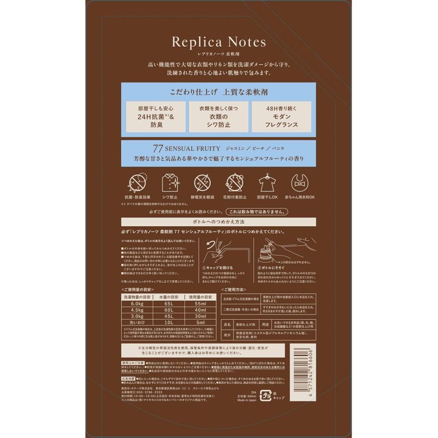 レプリカノーツ センシュアルフルーティーの香り 960ml 詰め替え用×2袋