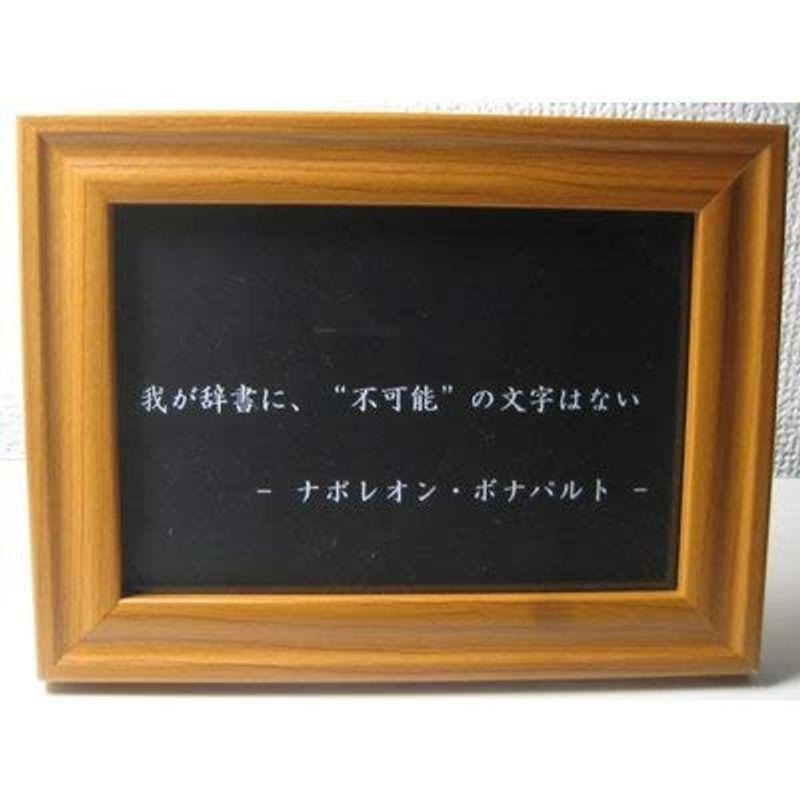 ナポレオン 名言 格言 写真立て グッズ 啓蒙 偉人 金言 座右の銘 雑貨 Meer商事 通販 Yahoo ショッピング