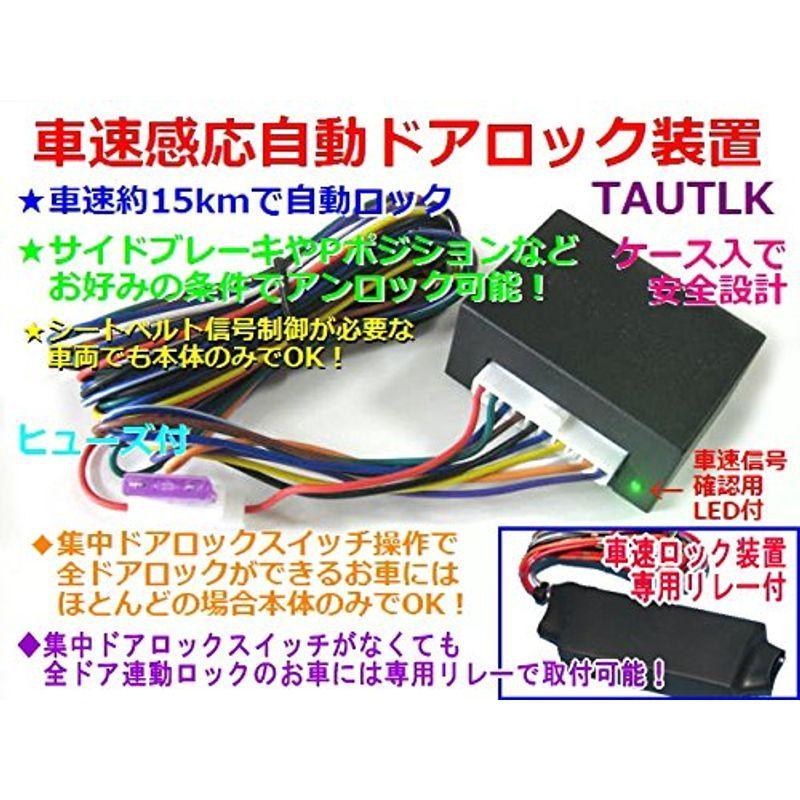 激安なの車速感応自動ドアロック装置 後付汎用 ベビー用セーフティグッズ 専用