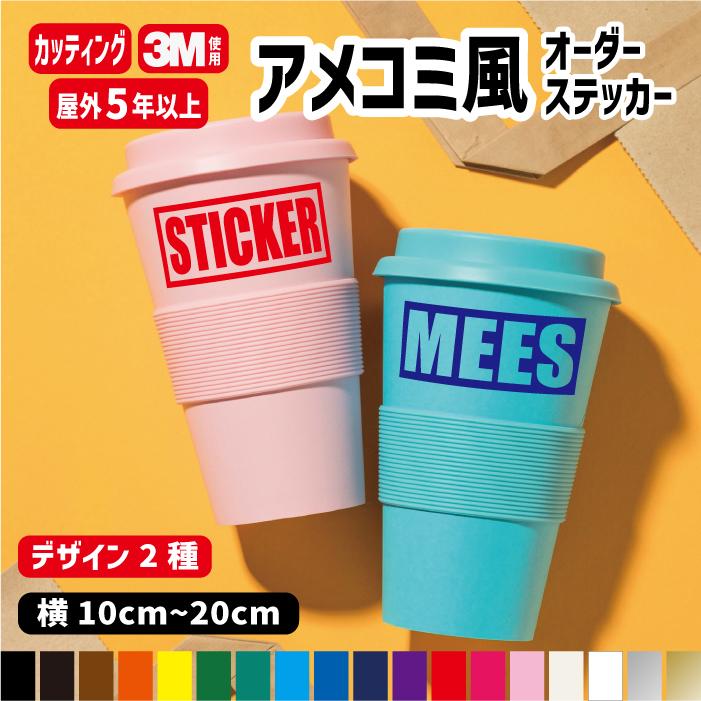 3M アメコミ風オーダーメイド カッティングステッカー オリジナル