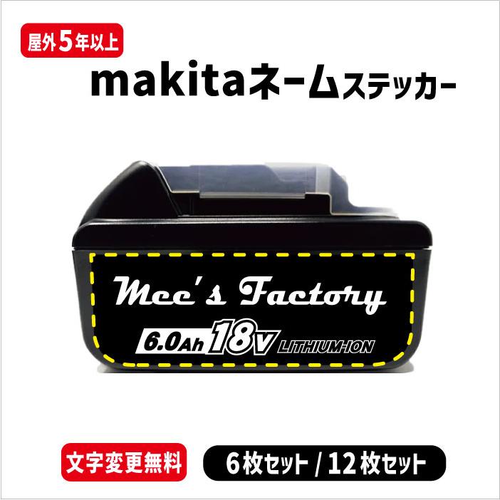 マキタ　バッテリー カスタムペイント マキタ（makita） マキタ18V電動工具用バッテリー専用 ネーム