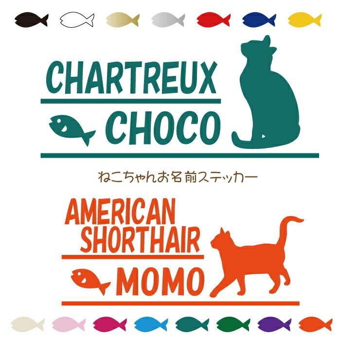 猫シルエット146種!キャットネーム名入り長方形 ステッカー 猫146種 ね