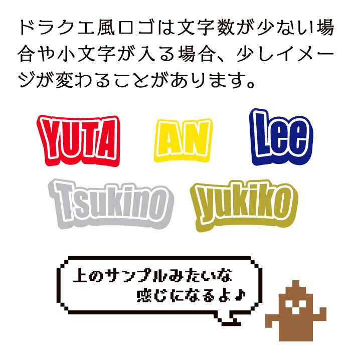 マイクラ・ドラクエ風文字オーダーステッカー 名入れオリジナル作成 