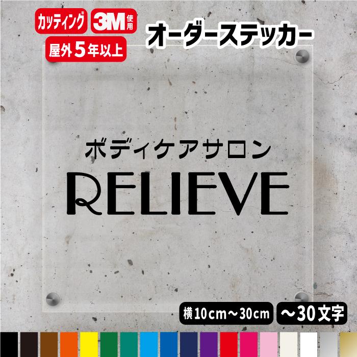3M 【2行用横10cm〜横30cm】オーダーメイド カッティングステッカー 