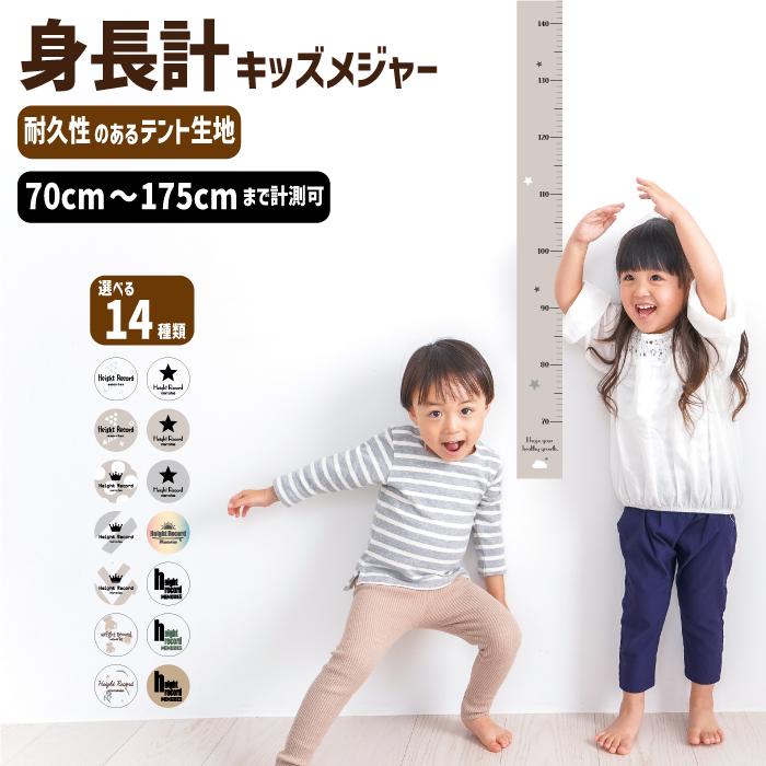 【身長計Lキッズメジャー175cm計測可能】 {丈夫なテント生地} 子供やお孫さんの成長記録 出産祝い 月齢フォト 寝相アート | 